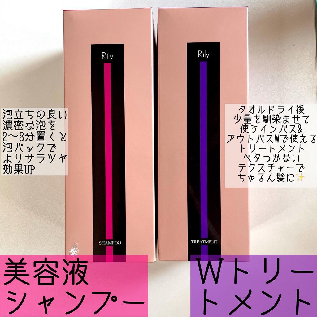 Rily シャンプー&トリートメント/Rily/市販シャンプーを使ったクチコミ（2枚目）