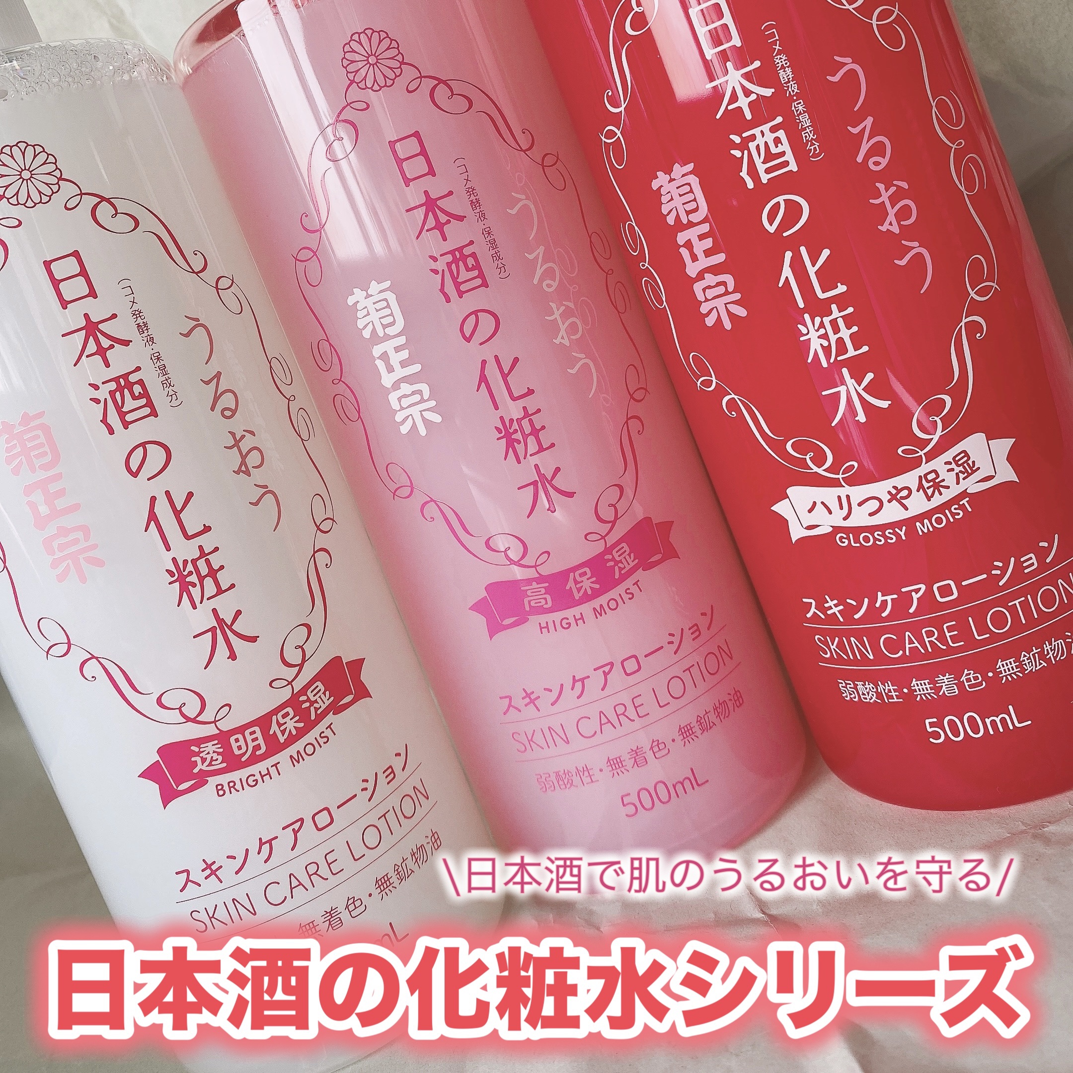 菊正宗 日本酒の化粧水 高保湿/菊正宗/化粧水を使ったクチコミ（1枚目）