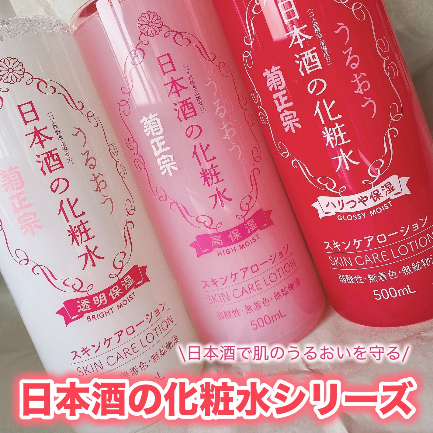 菊正宗 日本酒の化粧水 高保湿/菊正宗/化粧水を使ったクチコミ(1枚目)