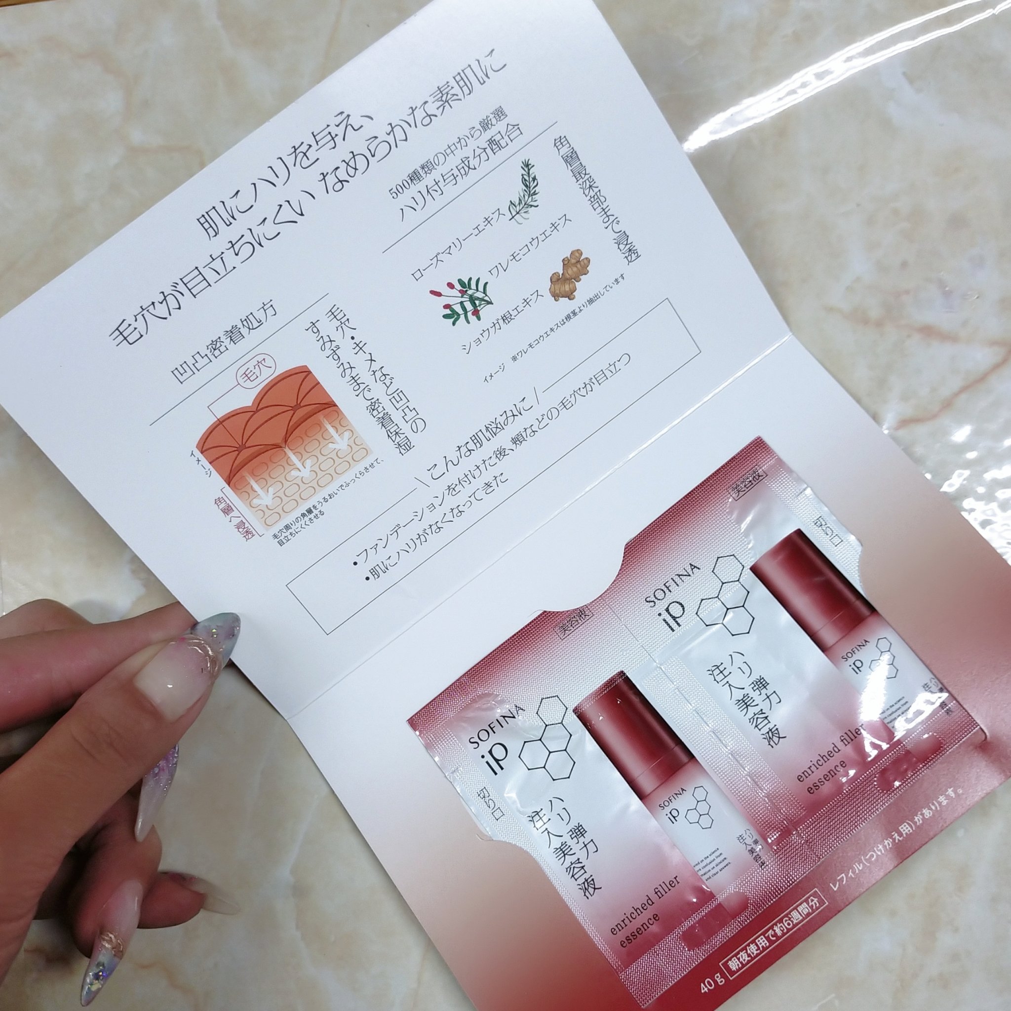 ソフィーナ iP ハリ弾力注入美容液/SOFINA iP/美容液を使ったクチコミ（2枚目）