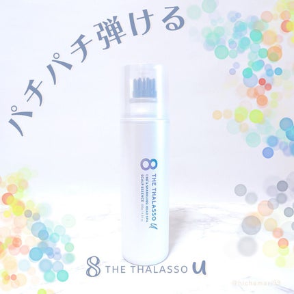 エイトザタラソ ユー CBD&スパークリング ヘッドスパ スキャルプエッセンス/エイトザタラソ/頭皮ローションを使ったクチコミ(1枚目)