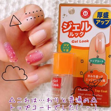 ウィンマックス ネイルケアシリーズ ジェルルックトップコート Daisoの辛口レビュー ダイソーで購入したこちらのジェルネイル風ト By くろこ 乾燥肌 Lips