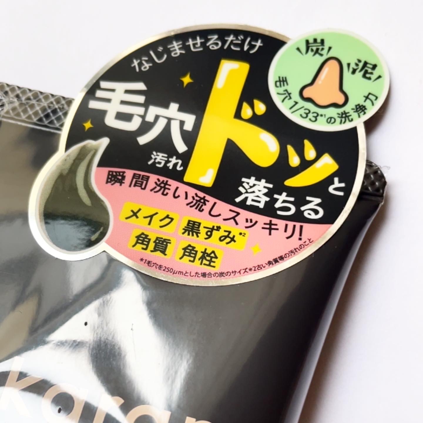 ブラックジェルクレンジング/.akaran/クレンジングジェルを使ったクチコミ（2枚目）