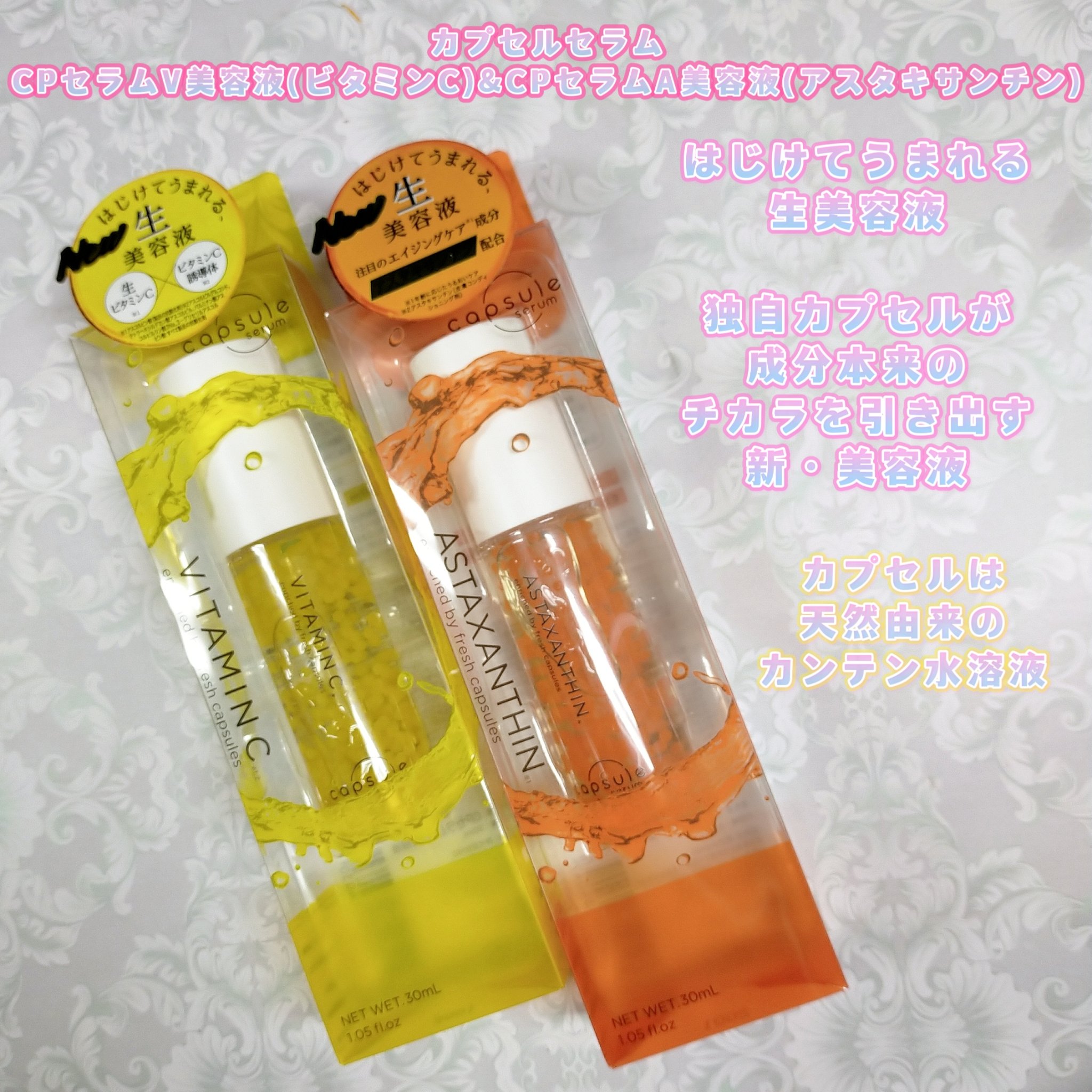 CPセラム V 美容液/カプセルセラム/美容液を使ったクチコミ（1枚目）