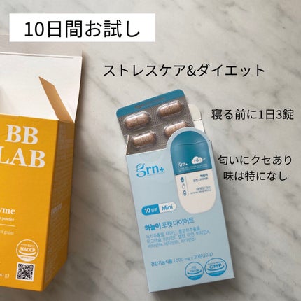 インナービュー酵素/BB LAB/健康サプリメントを使ったクチコミ(2枚目)