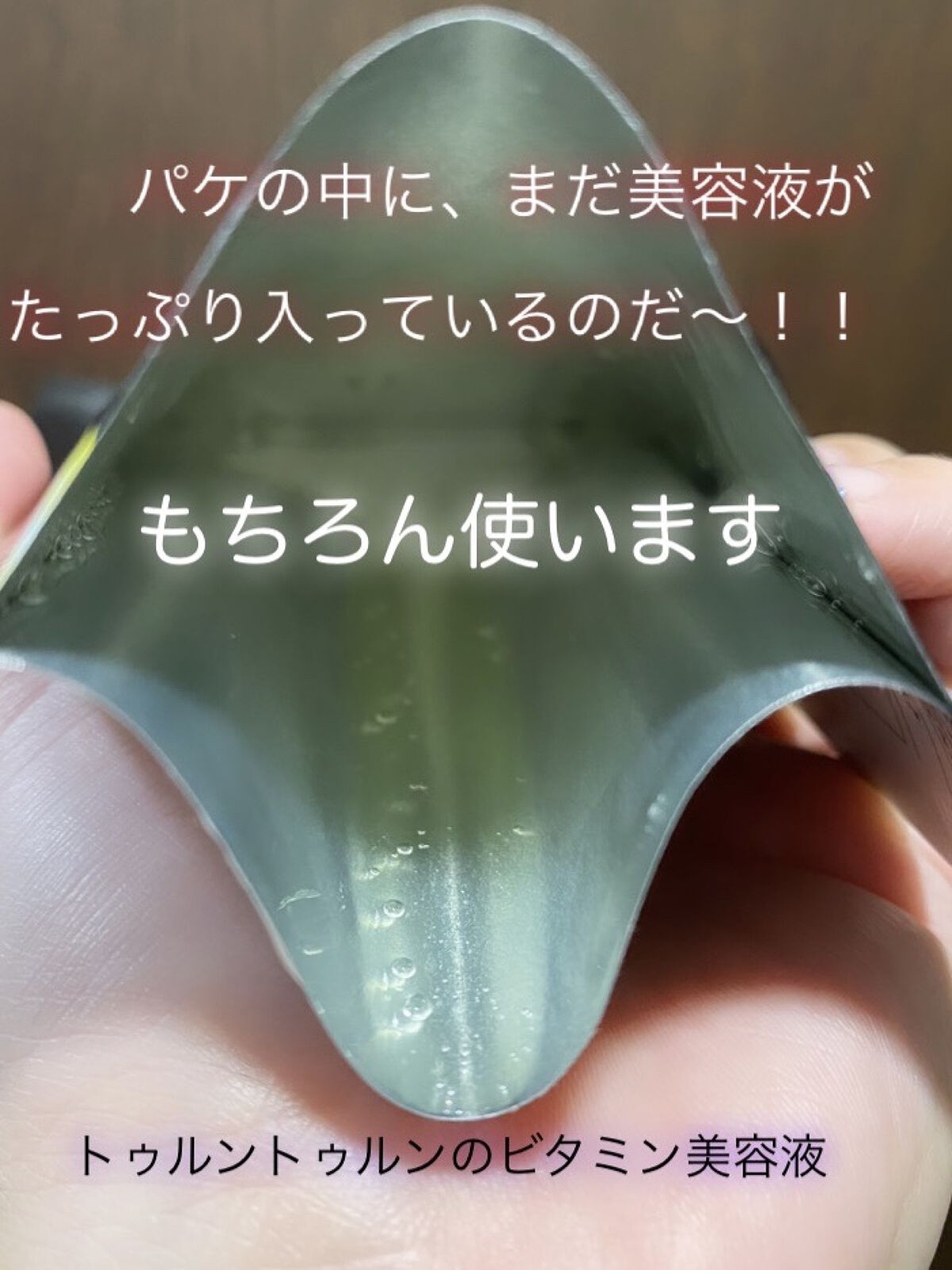 V9 ビタミン アンプルマスク クリア/JMsolution/シートマスク・パックを使ったクチコミ（2枚目）