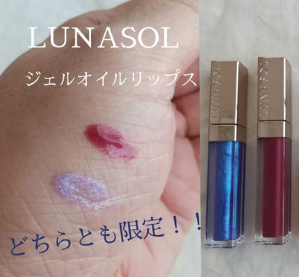 ジェルオイルリップス/LUNASOL/リップグロスを使ったクチコミ(1枚目)