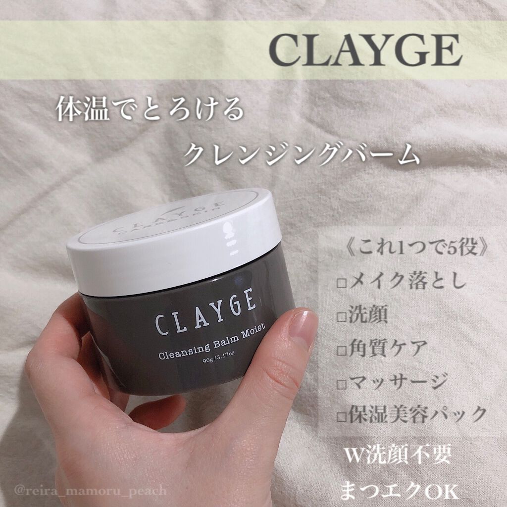 クレンジングバーム モイスト/CLAYGE/クレンジングバームを使ったクチコミ（1枚目）