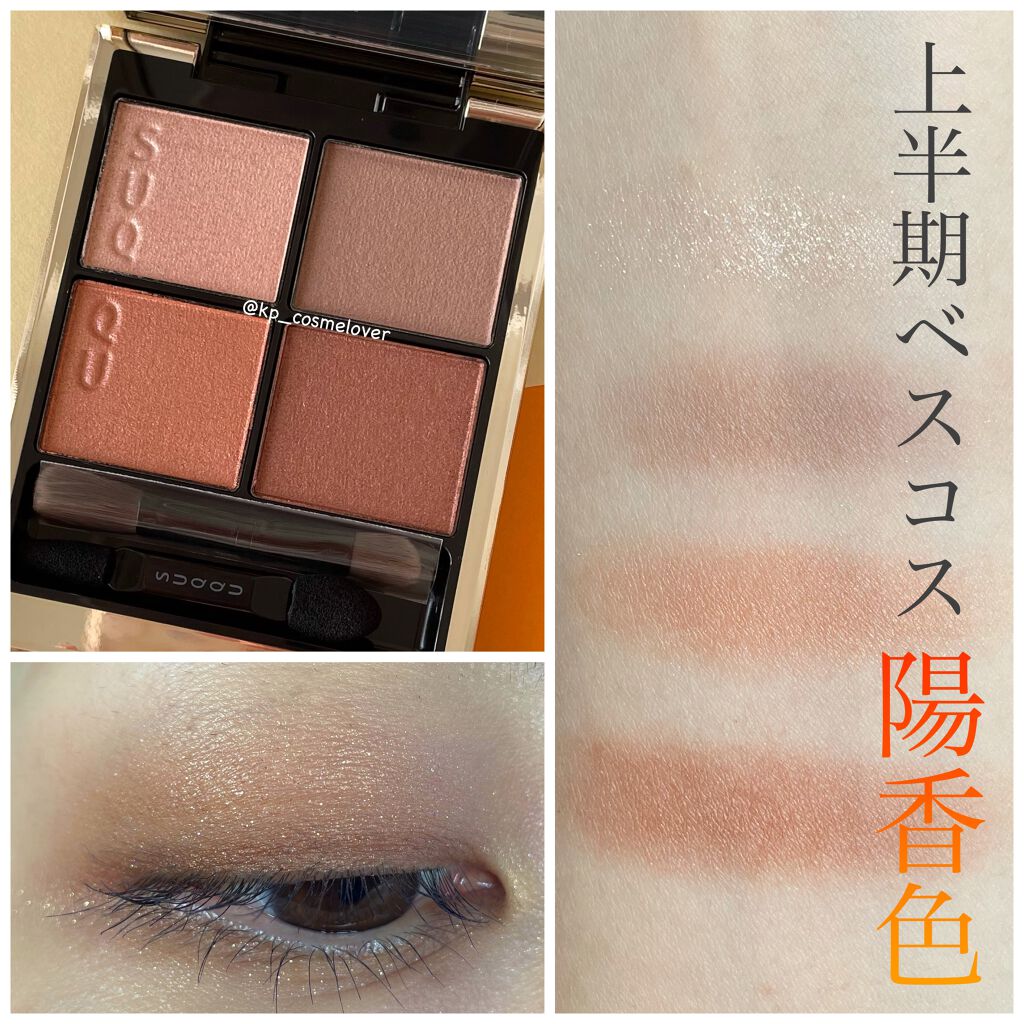 シグニチャー カラー アイズ/SUQQU/アイシャドウパレットを使ったクチコミ(1枚目)