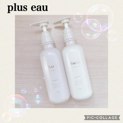 リポアシャンプー/リポアトリートメント/plus eau/市販シャンプーを使ったクチコミ(1枚目)