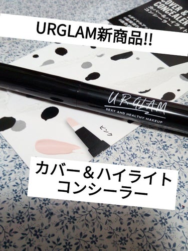 UR GLAM　COVER＆HIGHLIGHT CONCEALER/U R GLAM/コンシーラーを使ったクチコミ（1枚目）