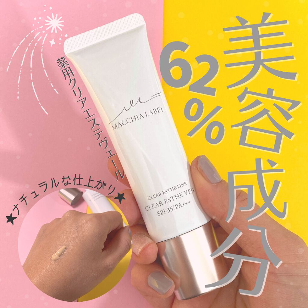 薬用クリアエステヴェール/Macchia Label/リキッドファンデーションを使ったクチコミ(4枚目)