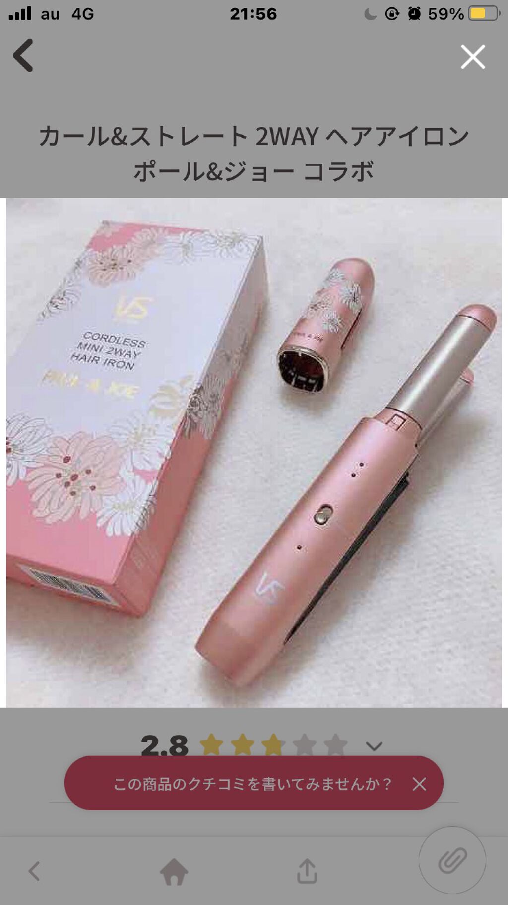 試してみた】カール&ストレート 2WAY ヘアアイロン ポール