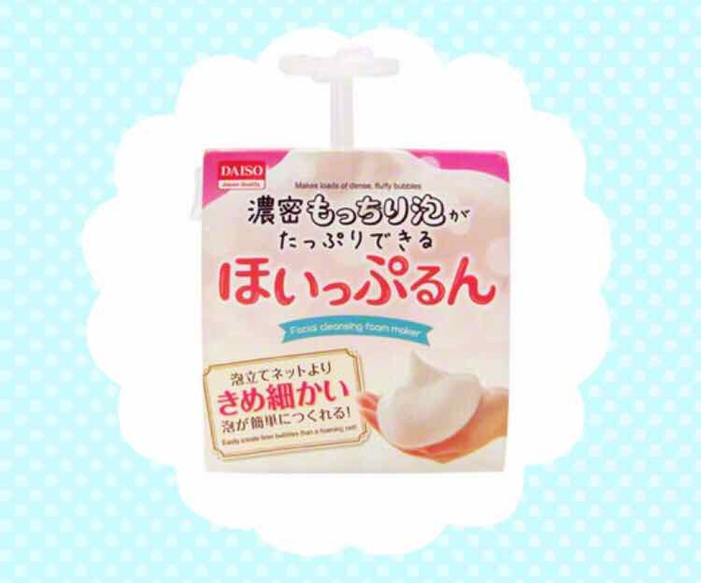 ほいっぷるん/DAISO/その他スキンケアグッズを使ったクチコミ（1枚目）