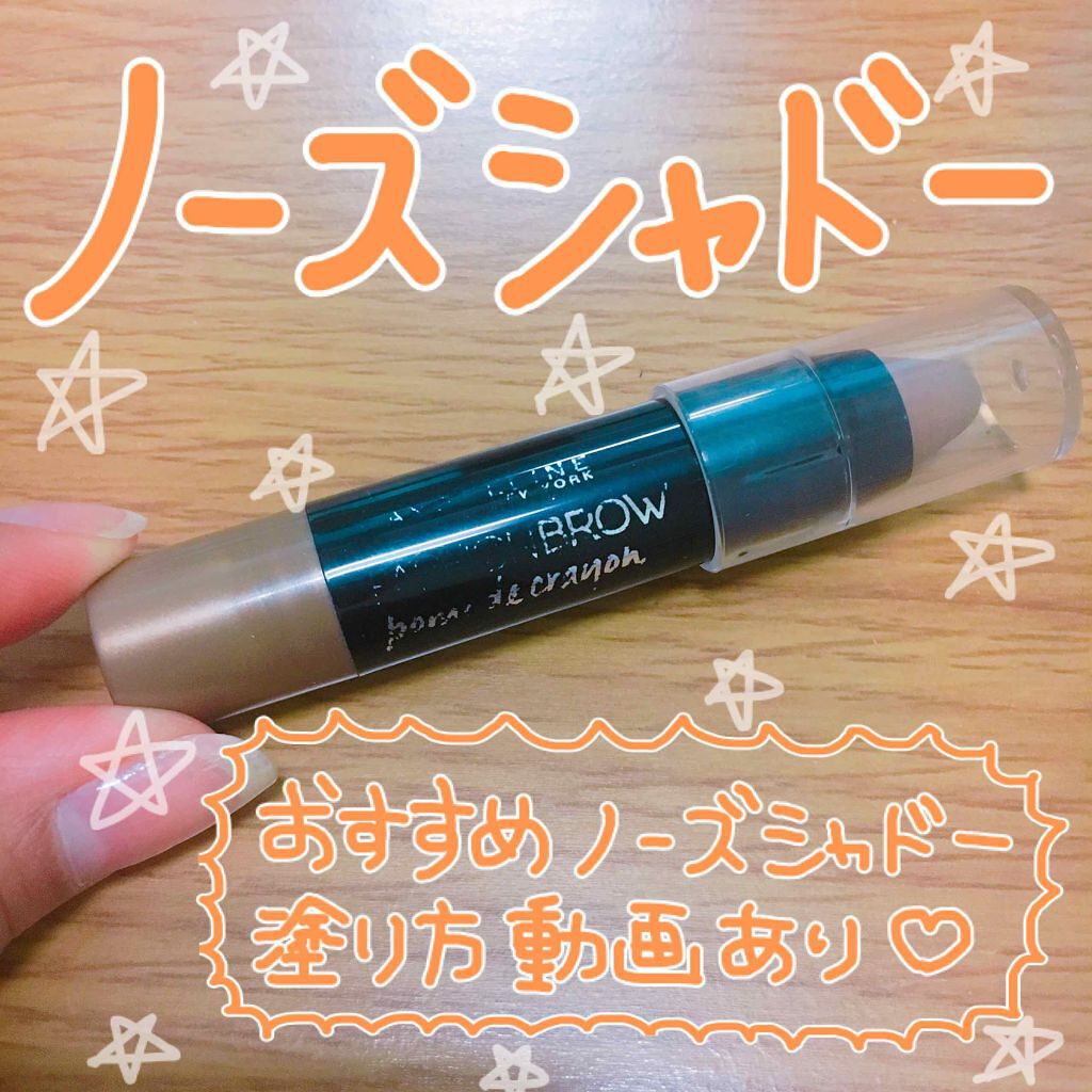 ファッションブロウ ポマードクレヨン/MAYBELLINE NEW YORK/その他アイブロウを使ったクチコミ(1枚目)