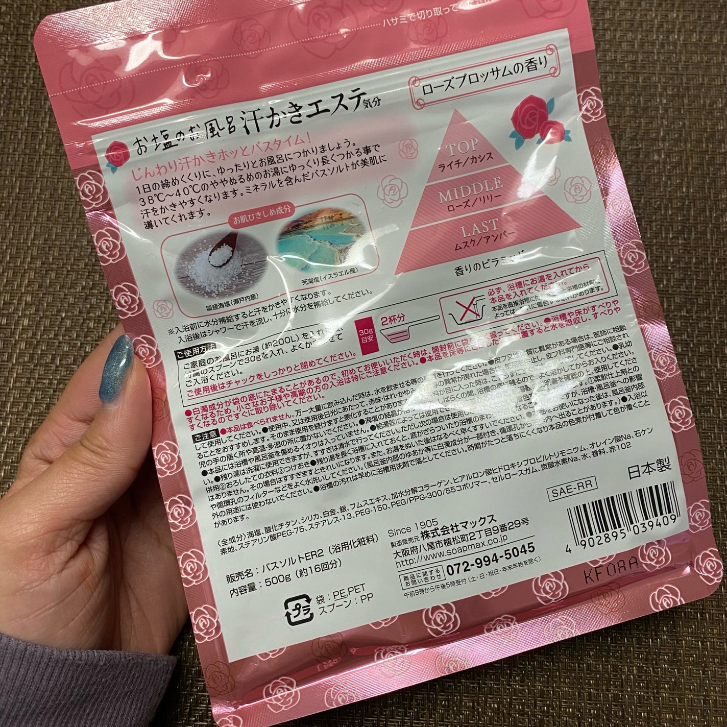 汗かきエステ気分 スキンケアローズ/マックス/保湿系入浴剤を使ったクチコミ(2枚目)