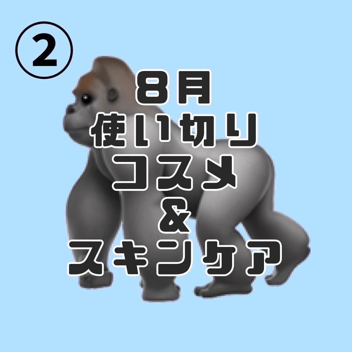 ðŠ on LIPS ãã8æäœ¿ãåãã³ã¹ã¡&ã¹ãã³ã±ã¢â¡ãæ¯åçµ¶åŠã«10åãè¶
ããŠã..ãïŒ1æç®ïŒ