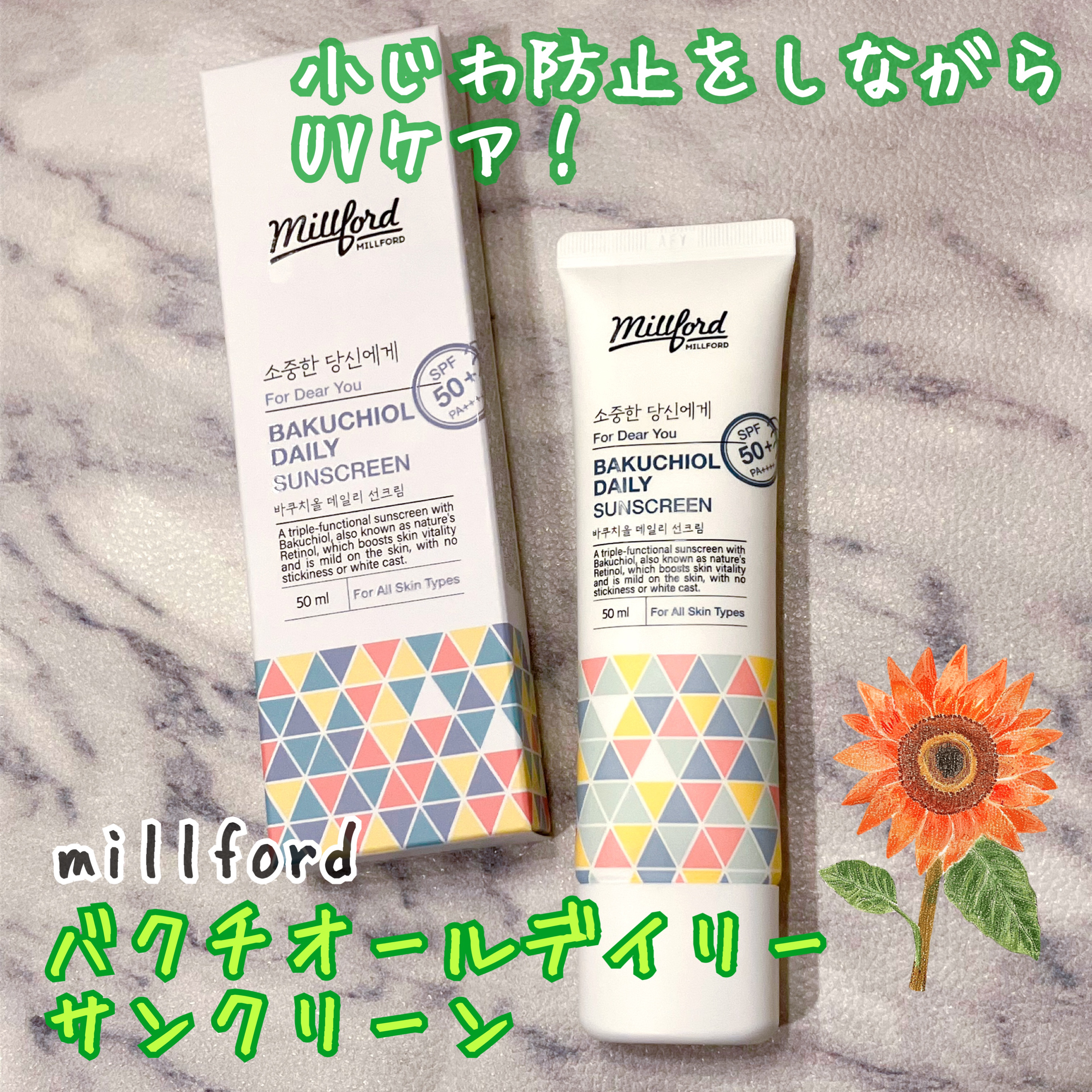 バクチオールデイリーサンスクリーン/millford/日焼け止めクリームを使ったクチコミ（1枚目）