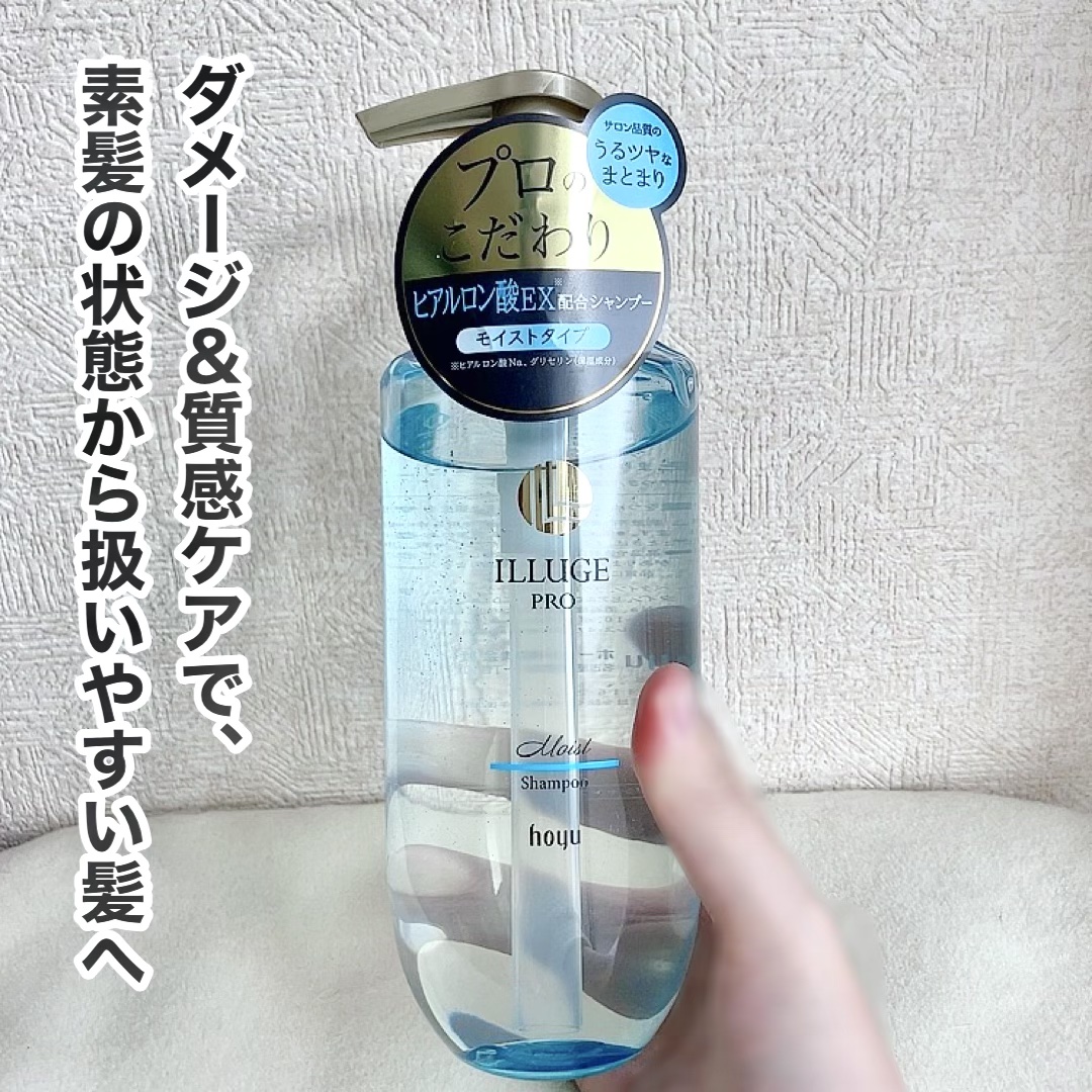 モイスト シャンプー/トリートメント/ILLUGE PRO/市販シャンプーを使ったクチコミ（2枚目）