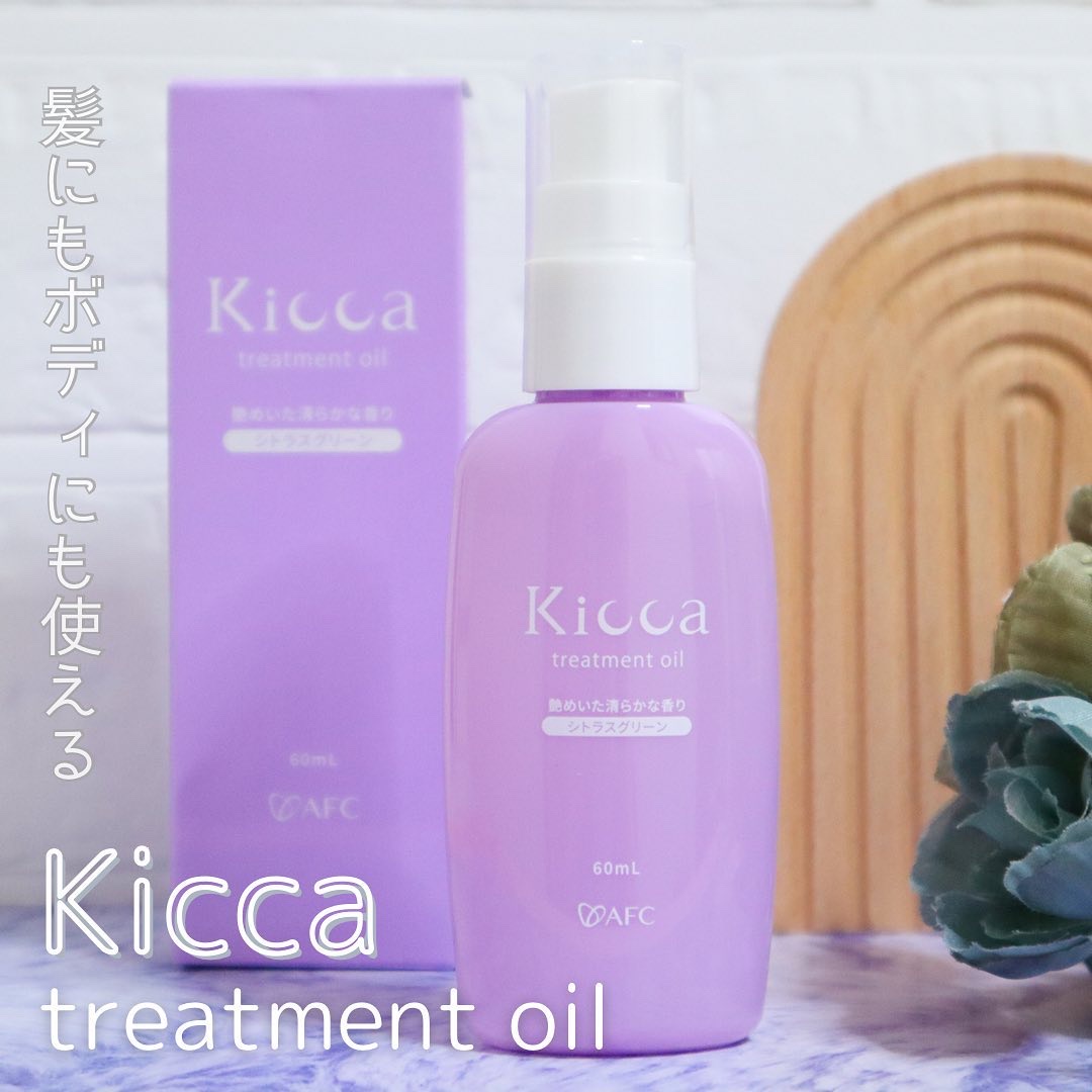 Kicca トリートメントオイル/Kicca/ヘアオイルを使ったクチコミ（1枚目）