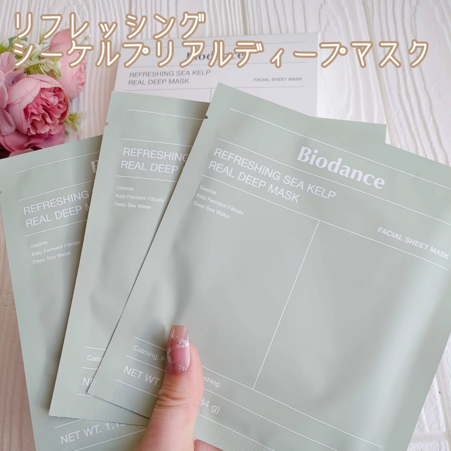 ビタナイアシンアミド リアルディープマスク/Biodance/シートマスク・パックを使ったクチコミ（2枚目）