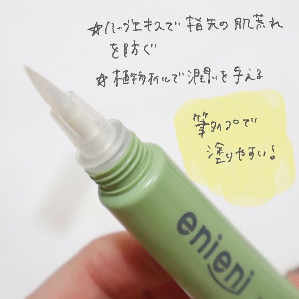 ポニキウムオイル/enieni /ネイルオイル・トリートメントを使ったクチコミ(2枚目)