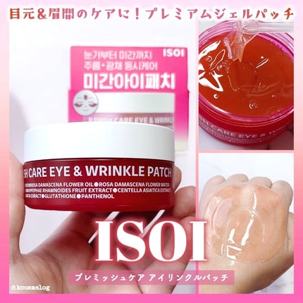 アイソイ 目元集中ケア アイゲルパッチ /ISOI/アイケア・アイクリームを使ったクチコミ(1枚目)