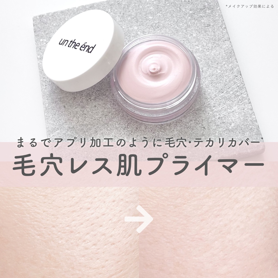 ピンクプライマー/アンジエンド/化粧下地を使ったクチコミ（1枚目）