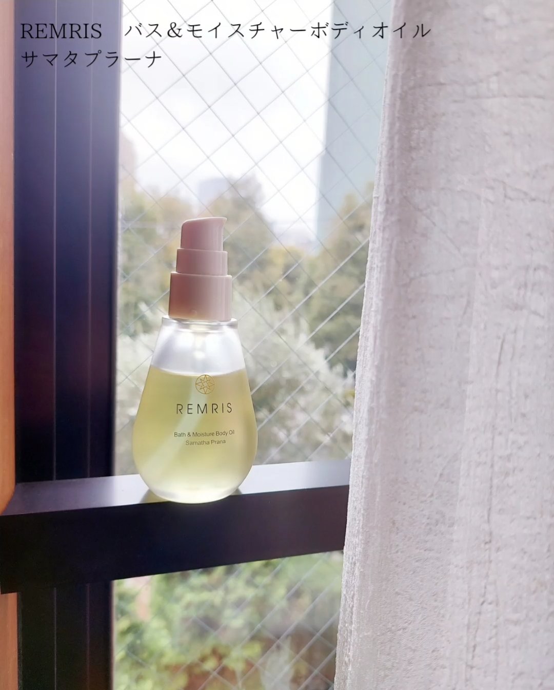 バス＆モイスチャーボディオイル Samatha Prana（サマタプラーナ）/REMRIS/ボディオイルを使ったクチコミ（1枚目）