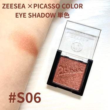 ZEESEA ×PICASSO COLOR EYE SHADOW 単色/ZEESEA/シングルアイシャドウを使ったクチコミ（1枚目）