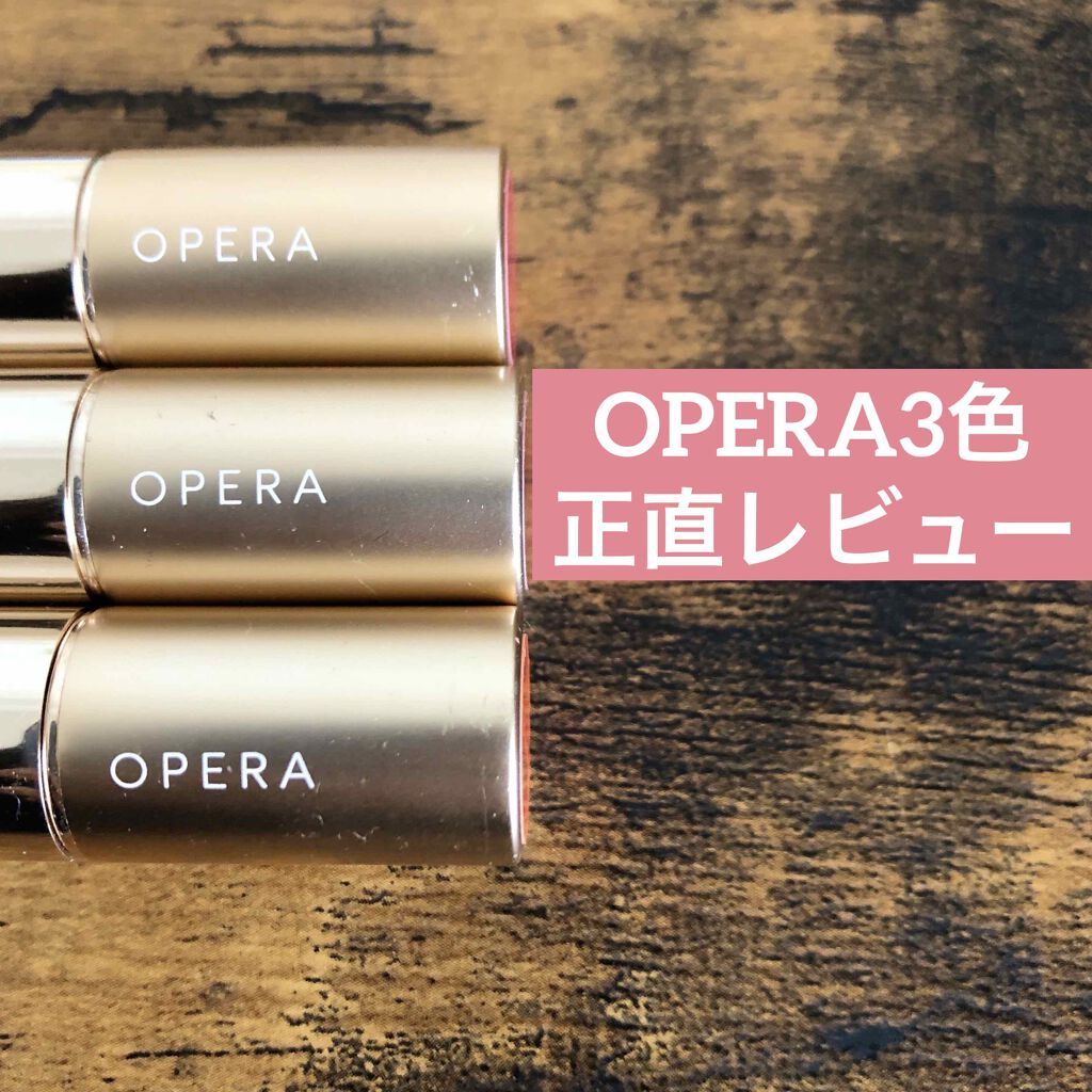 オペラ リップティント N/OPERA/リップティントを使ったクチコミ(1枚目)