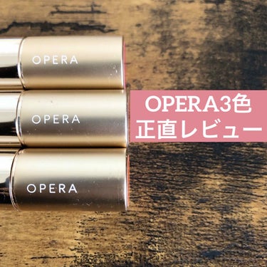 オペラ リップティント N/OPERA/口紅を使ったクチコミ（1枚目）