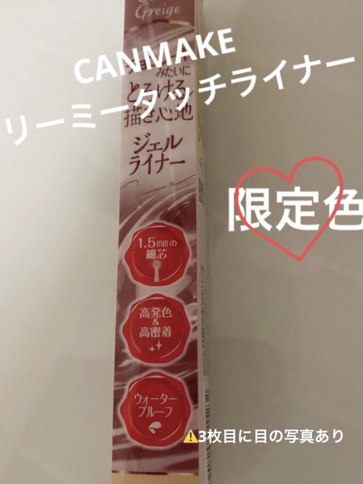 クリーミータッチライナー/キャンメイク/ジェルアイライナーを使ったクチコミ（1枚目）