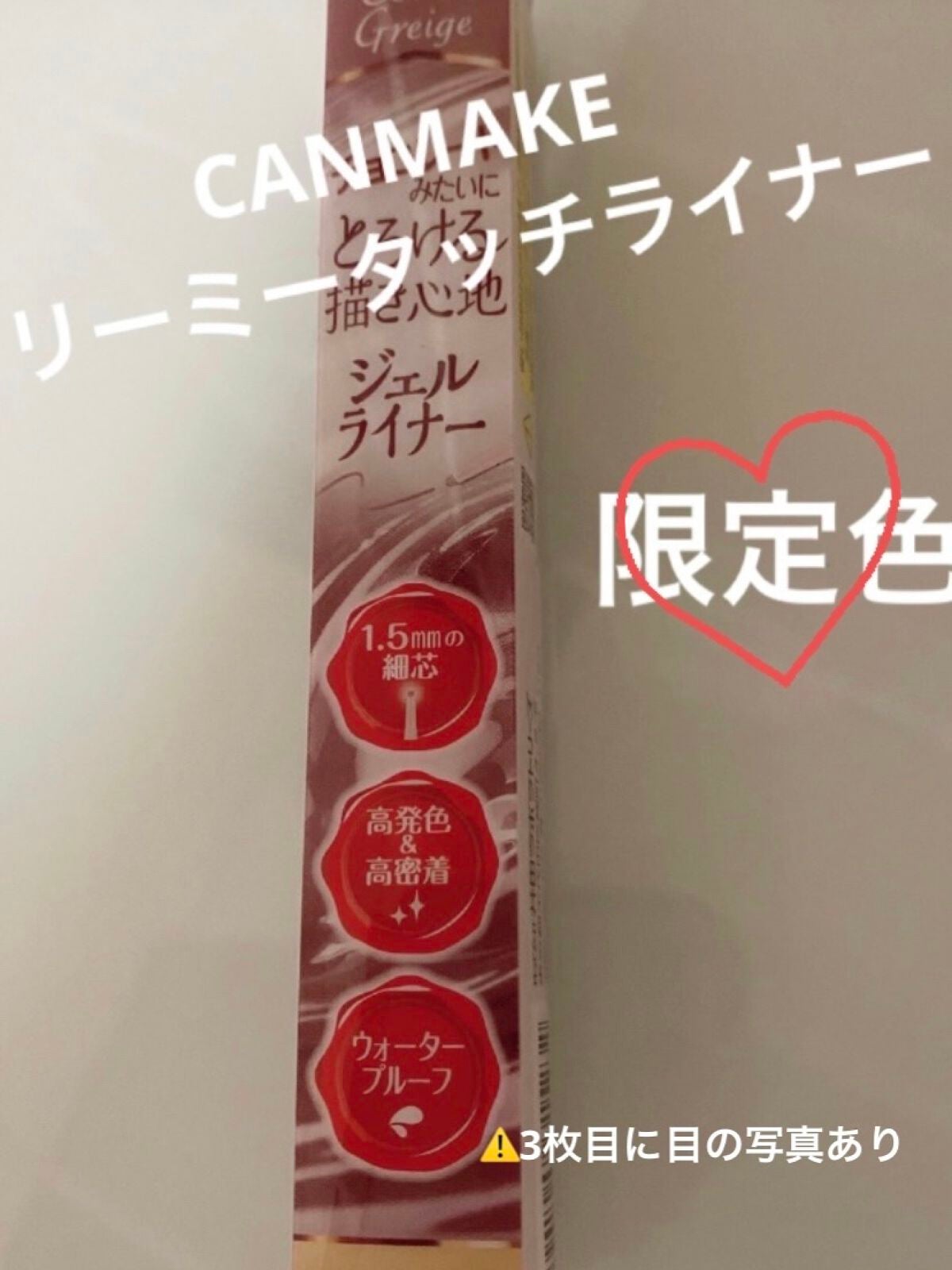 クリーミータッチライナー/キャンメイク/ジェルアイライナーを使ったクチコミ(1枚目)