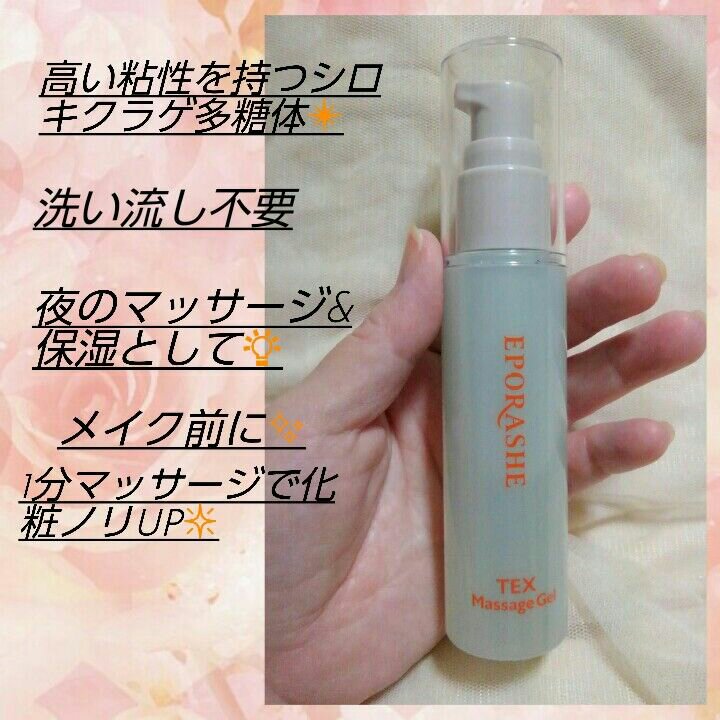 テクスマッサージジェル/EPORASHE/美顔器・マッサージを使ったクチコミ（2枚目）