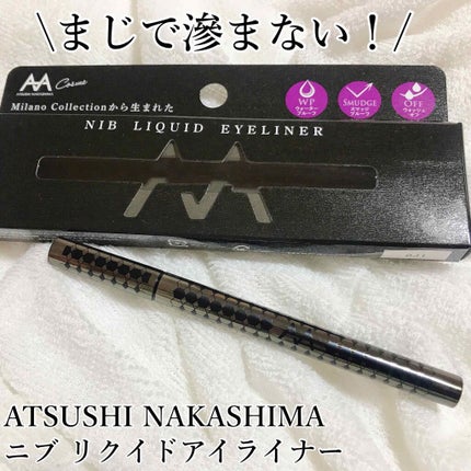 ニブ リクイドアイライナー BK1/ATSUSHI NAKASHIMA Cosme/リキッドアイライナーを使ったクチコミ(1枚目)