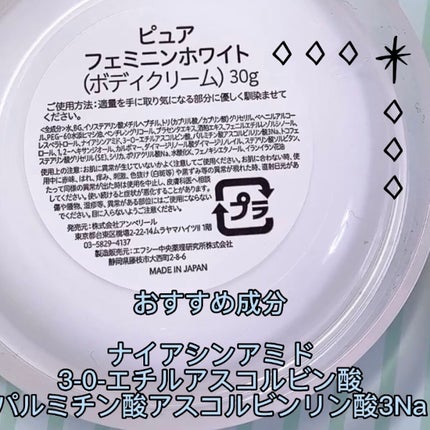 ピュアフェミニンホワイト/ピュアメデル/デリケートゾーンケアを使ったクチコミ(4枚目)