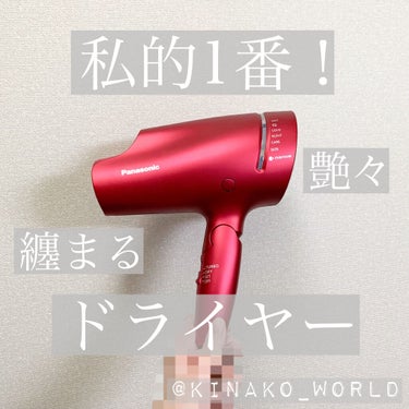 試してみた】ヘアードライヤー ナノケア EH-NA9A / Panasonicのリアル