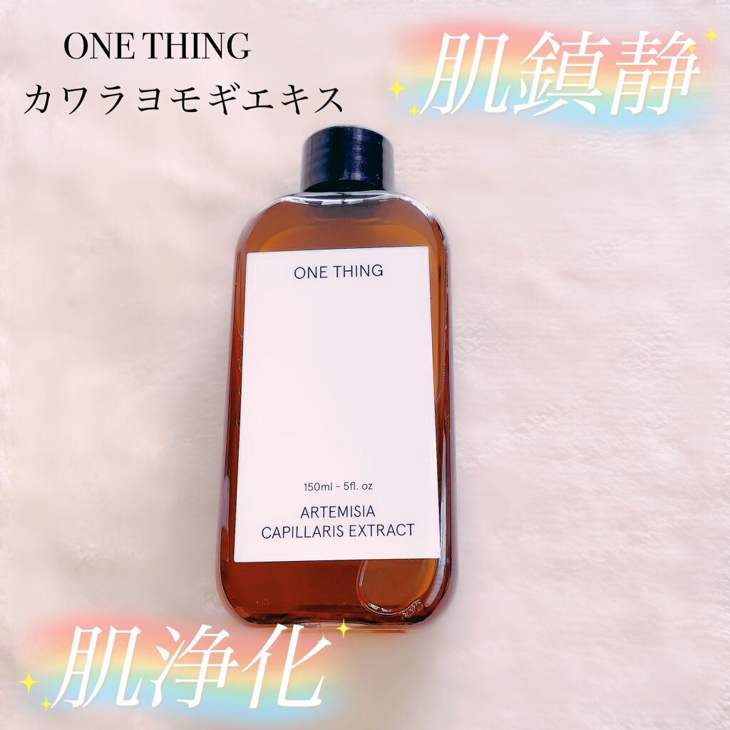 カワラヨモギ化粧水/ONE THING/化粧水を使ったクチコミ（1枚目）
