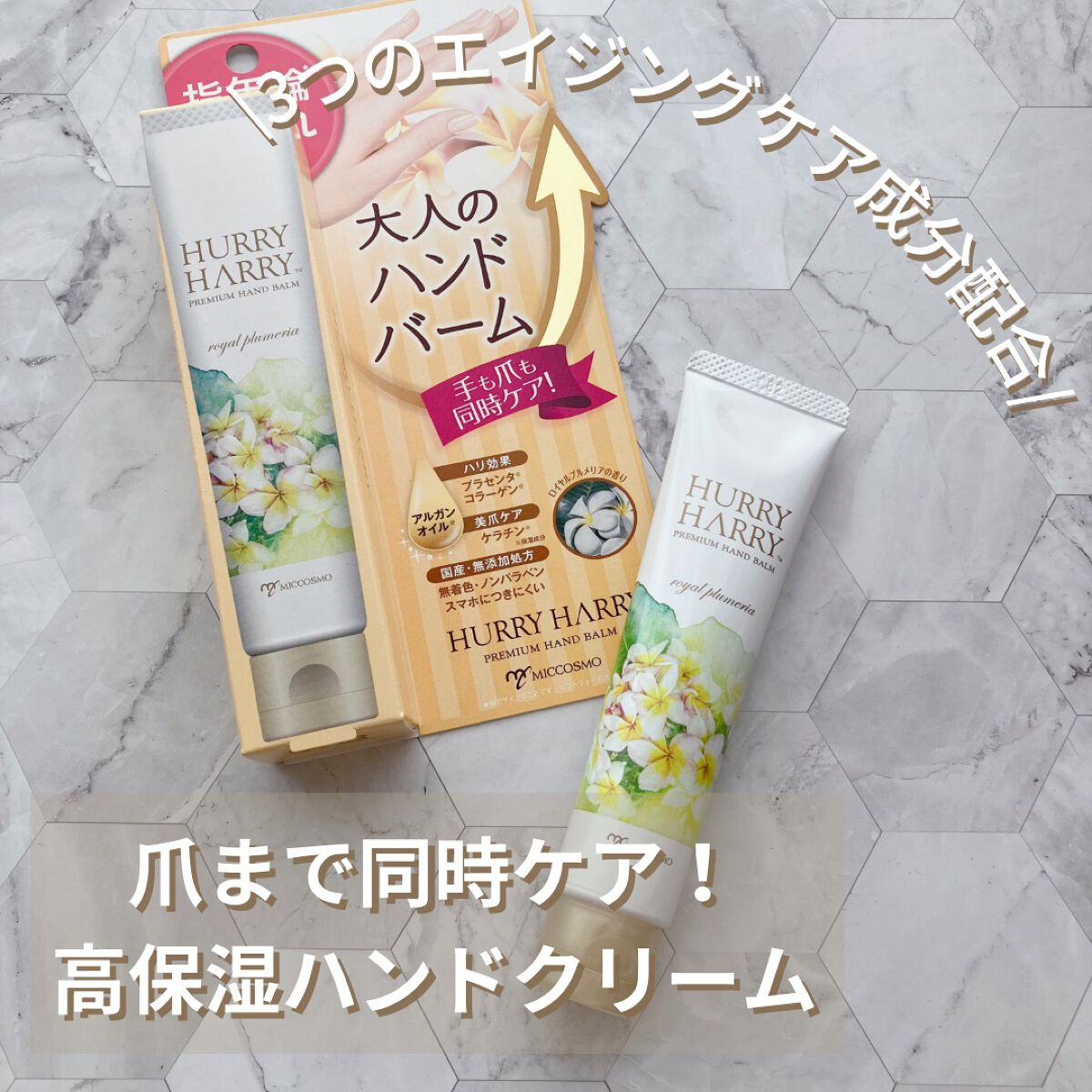 大人のハンドバーム エルブグリーンの香り/ハリーハリー/ハンドクリームを使ったクチコミ(1枚目)