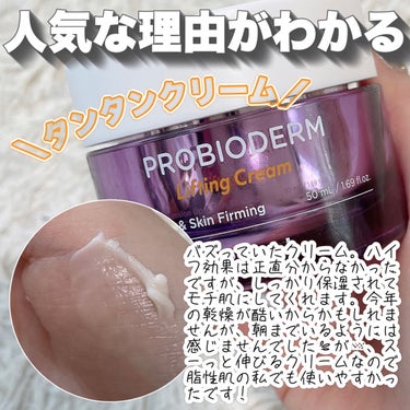 プロバイオダーム リフティング クリーム/BIOHEAL BOH/フェイスクリームを使ったクチコミ（3枚目）