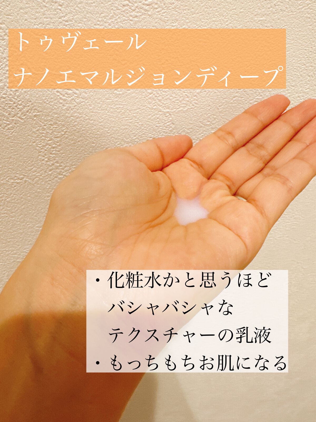 浸透湿潤セラミド１０％★ナノエマルジョン/TOUT VERT/乳液を使ったクチコミ（2枚目）