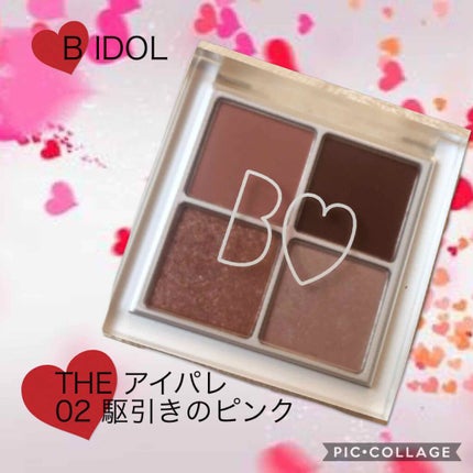 THE アイパレR/b idol/アイシャドウパレットを使ったクチコミ(1枚目)