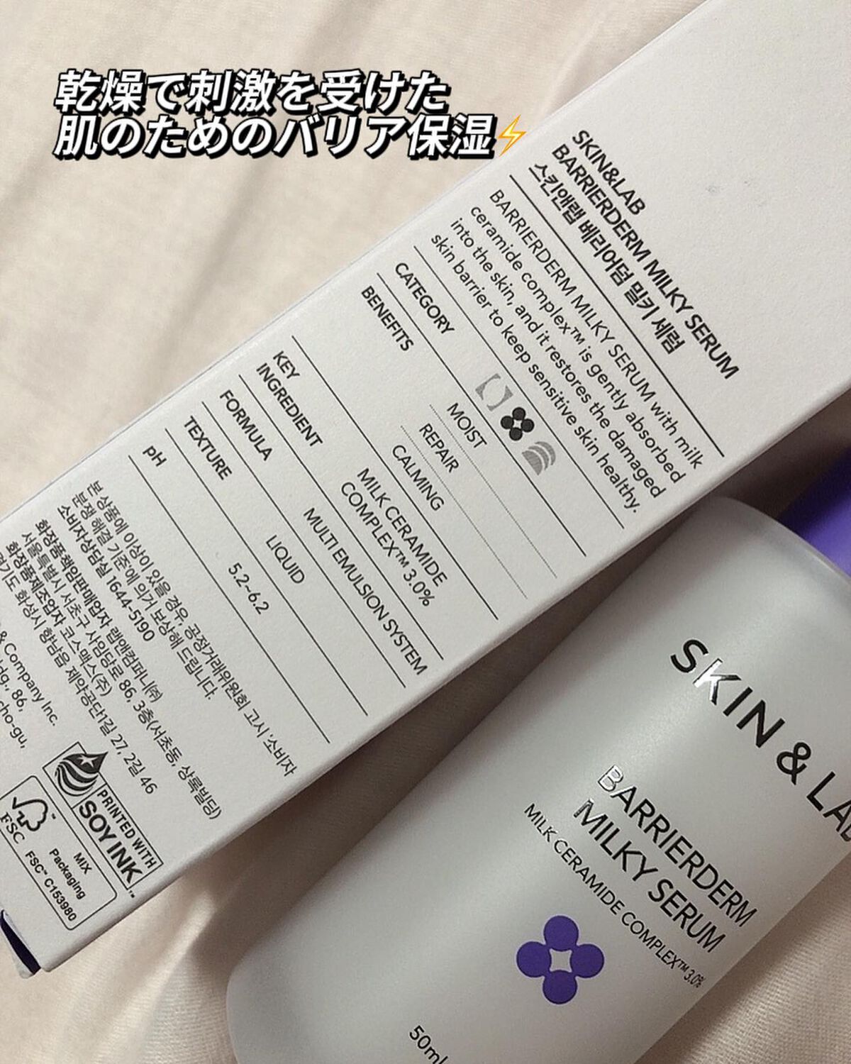 バリアダームミルキーセラム/SKIN&LAB/美容液を使ったクチコミ（3枚目）