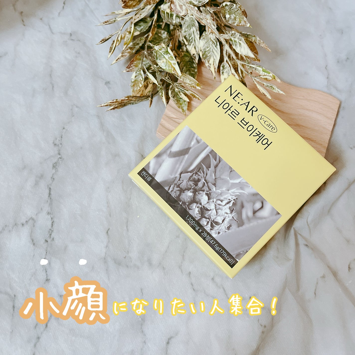 ニアル Vケア/NE:AR/美容サプリメントを使ったクチコミ(1枚目)