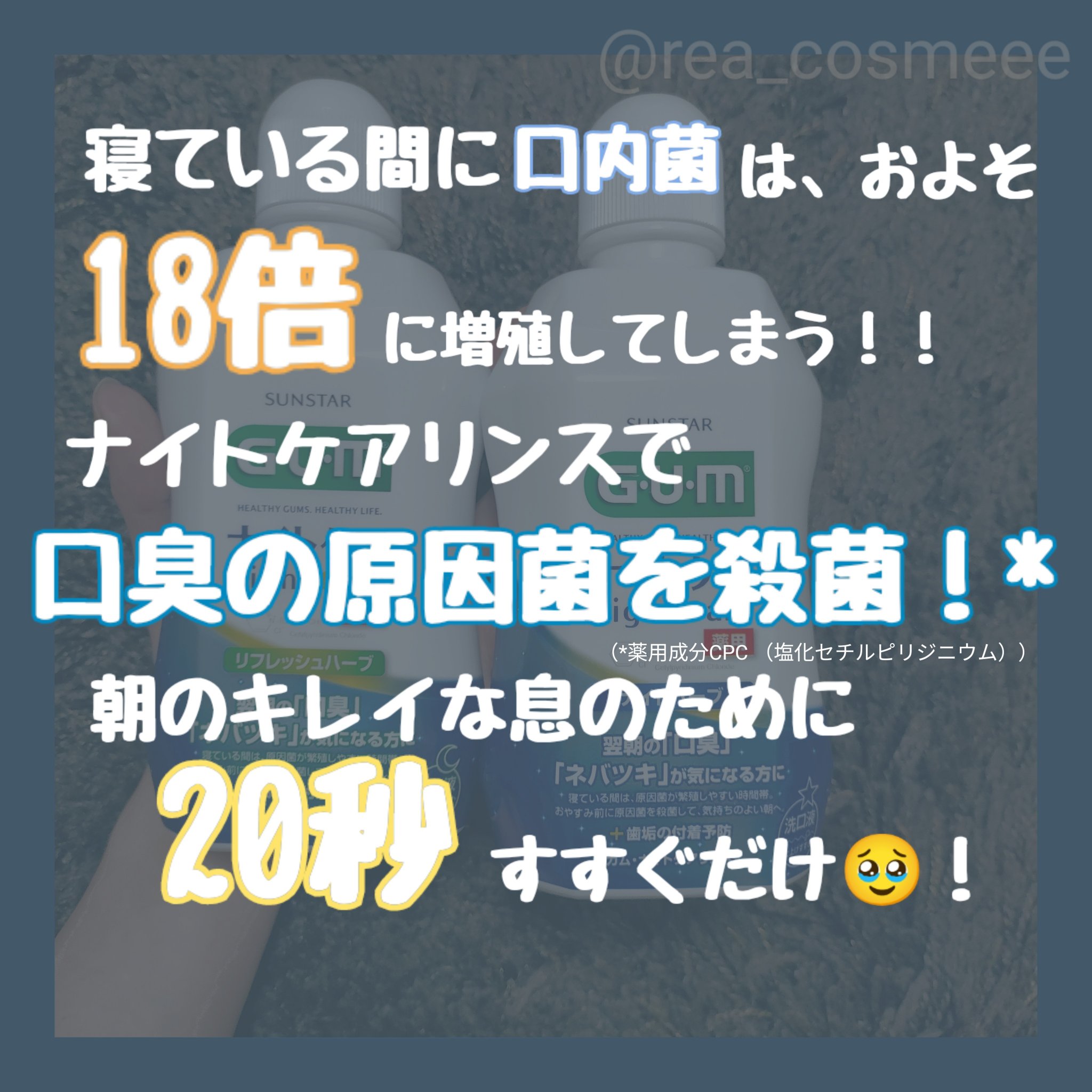 デンタルリンス ナイトケア/GUM/マウスウォッシュ・スプレーを使ったクチコミ（2枚目）