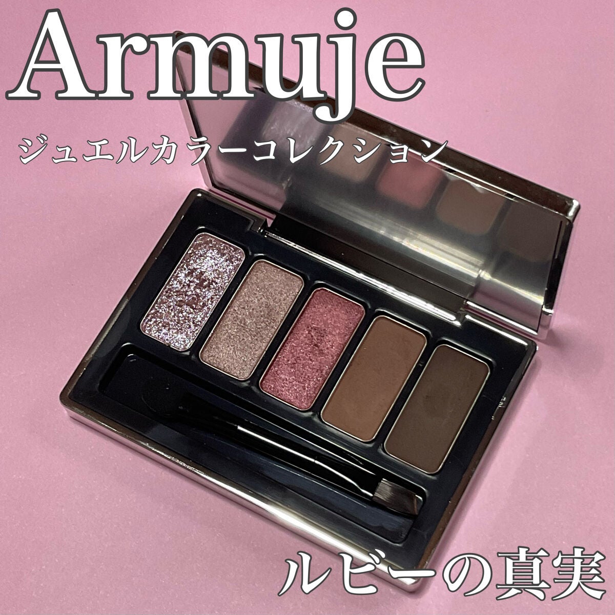 ジュエルアイカラーコレクション/Armuje/アイシャドウパレットを使ったクチコミ(1枚目)