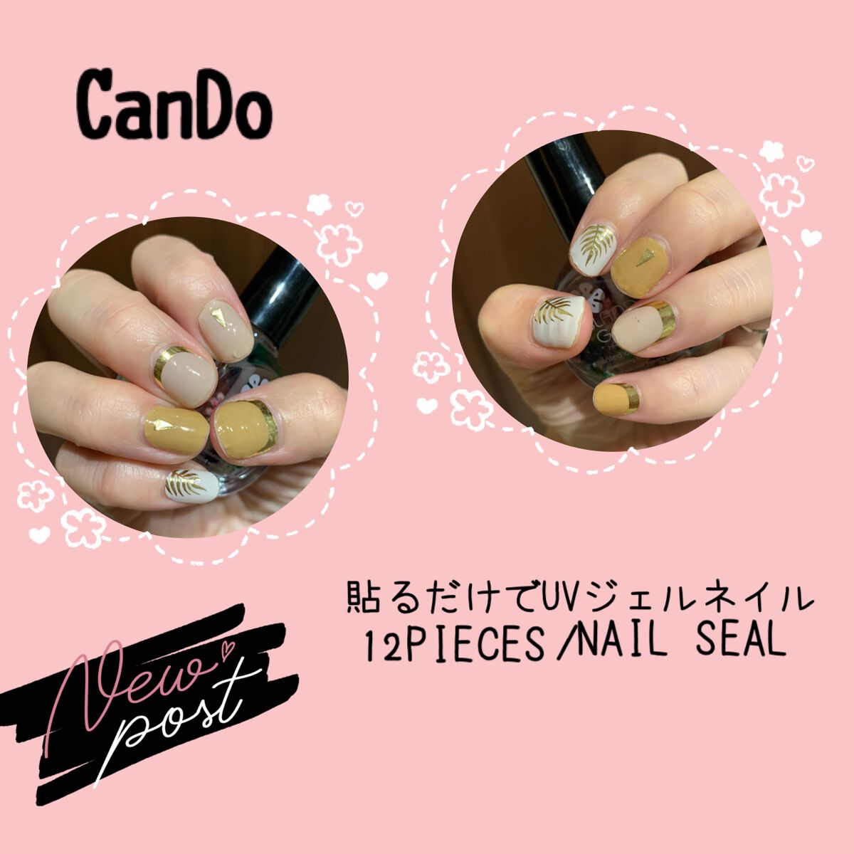ジェルネイルシール/キャンドゥ/ネイルシールを使ったクチコミ（1枚目）