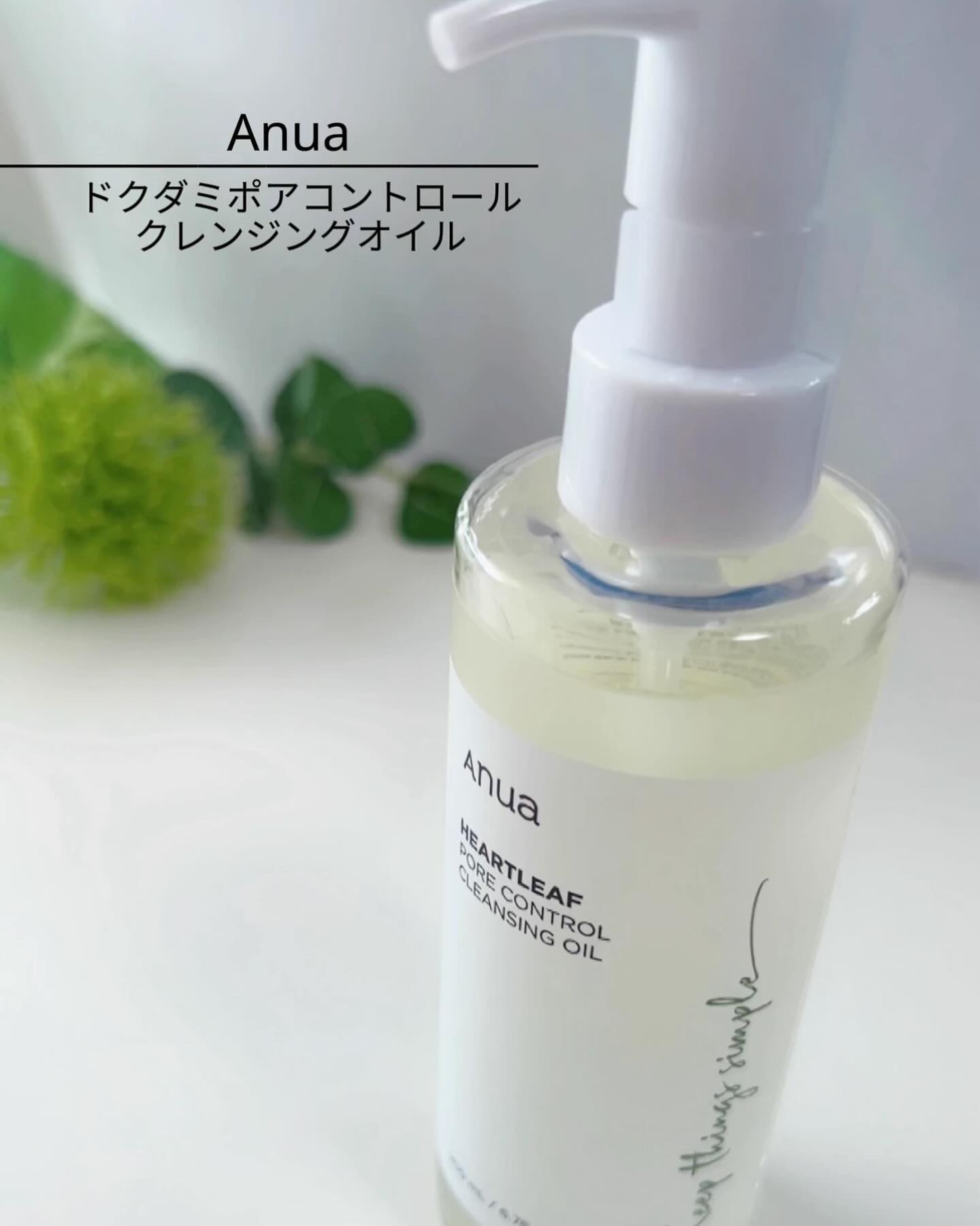 ドクダミ ポアコントロールクレンジングオイル/Anua/オイルクレンジングを使ったクチコミ（2枚目）