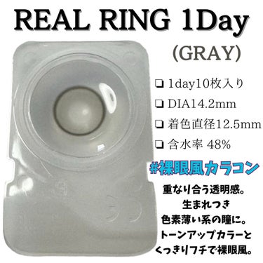 Real Ring 1day グレー/OLENS/ワンデー（１DAY）カラコンを使ったクチコミ（3枚目）